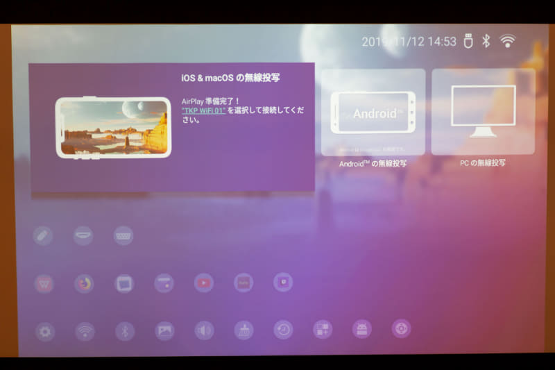 プロジェクターのメニュー画面