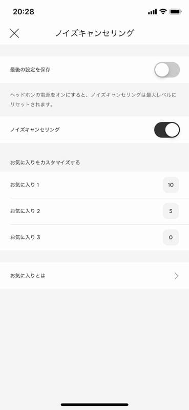 アプリのノイズキャンセリング設定