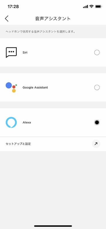 アプリでGoogleアシスタント、Alexa、Siriを選んで利用可能