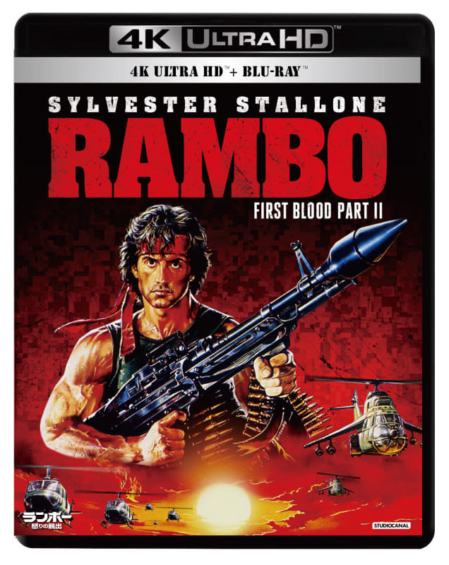 ランボー/怒りの脱出 4K Ultra HD Blu-ray(2枚組)
