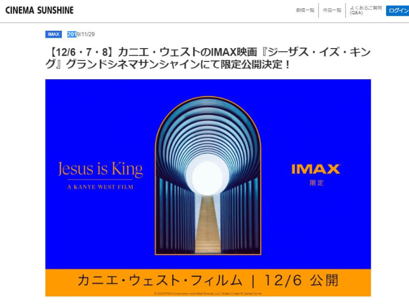 シネマサンシャイン NEWSページ