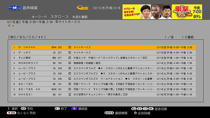 音声検索画面
