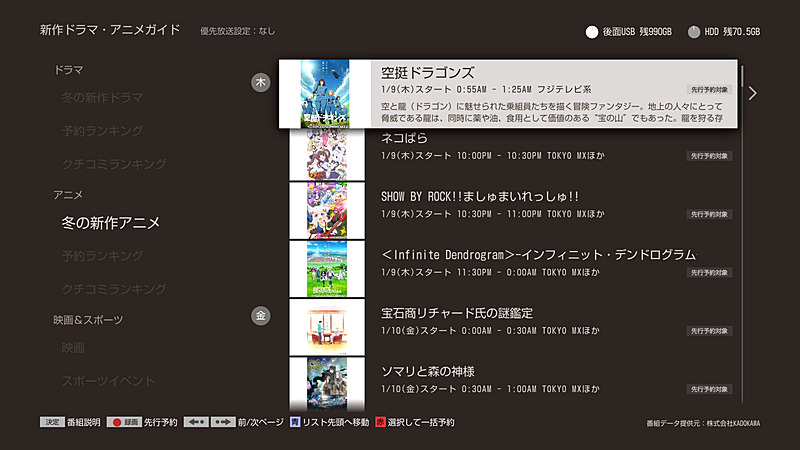 「新作アニメ・ドラマガイド」画面