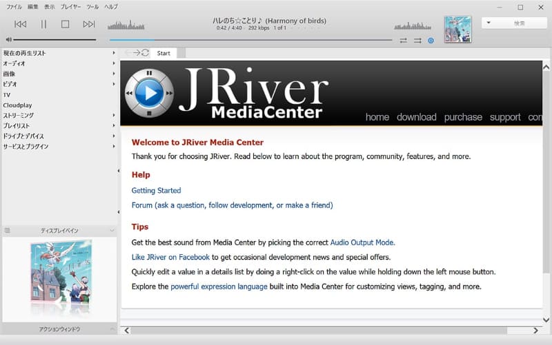 Windowsの音質問題について、JRiver Media Centerで回避できるという方法を検証