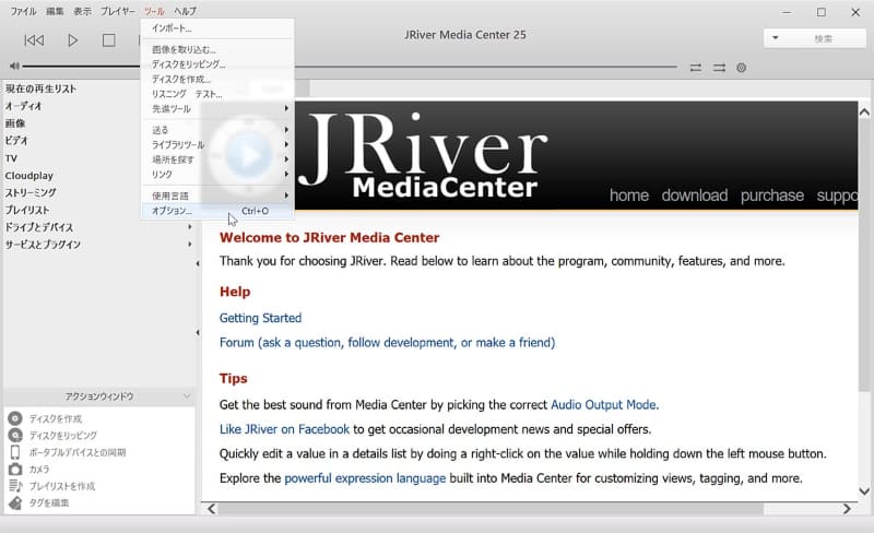 JRiver Media Centerのオプションで設定
