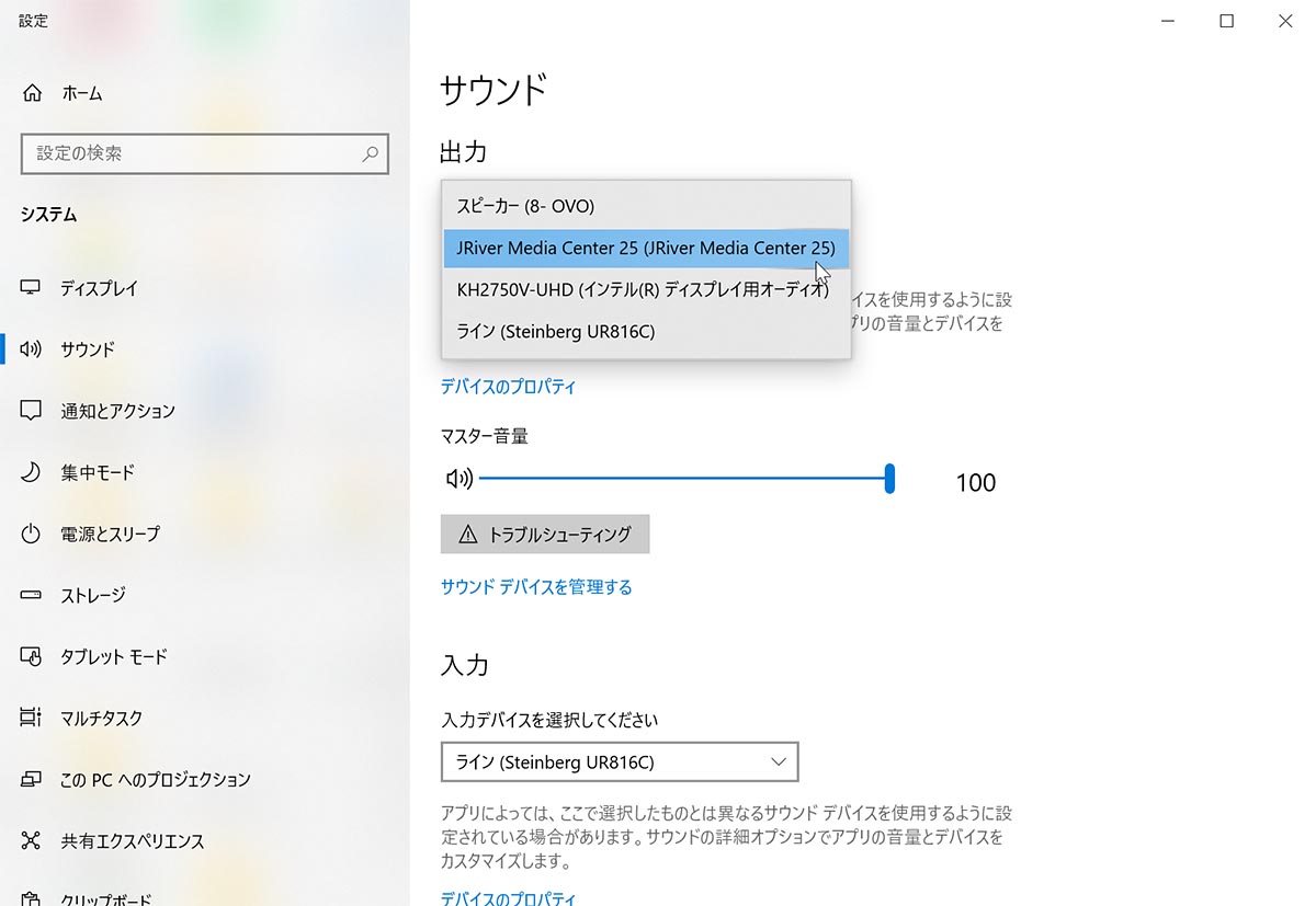 Windowsのサウンド設定でJRiver Media Centerを選ぶ