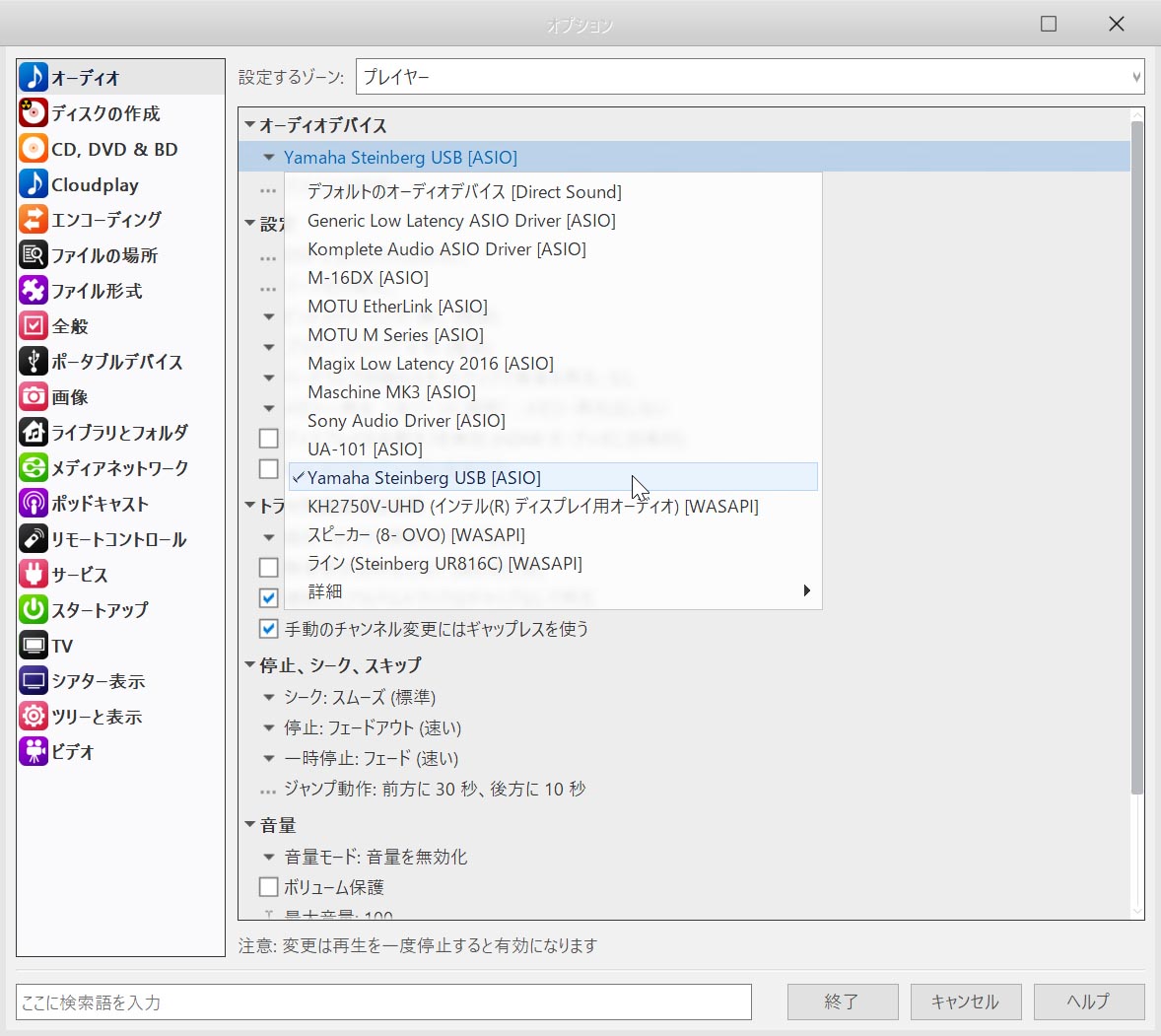 JRiver Media CenterではASIOドライバを選択