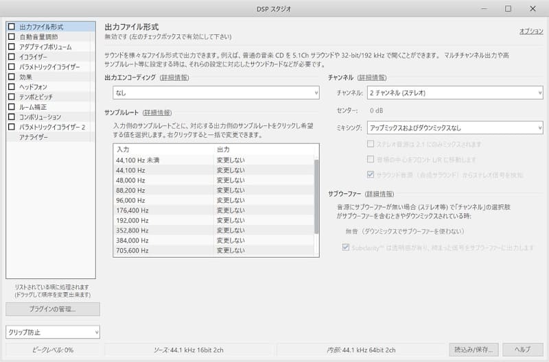 JRiver Media CenterのDSPスタジオ