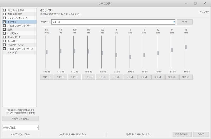 イコライザーを動かすと、音が明らかに変化