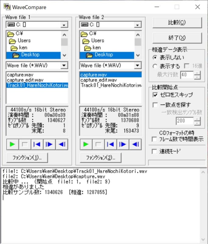 WaveCompareでの比較結果