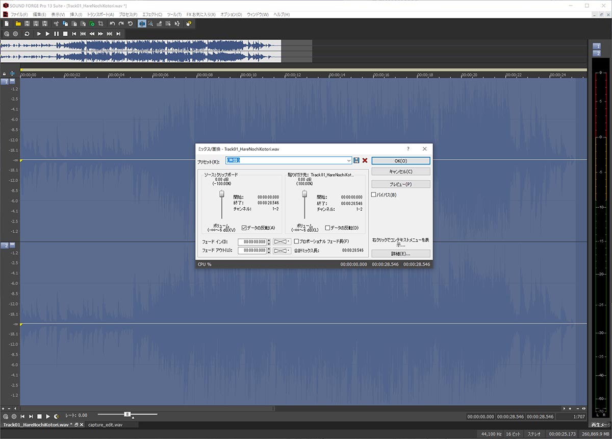 片方の位相を反転させて重ねた