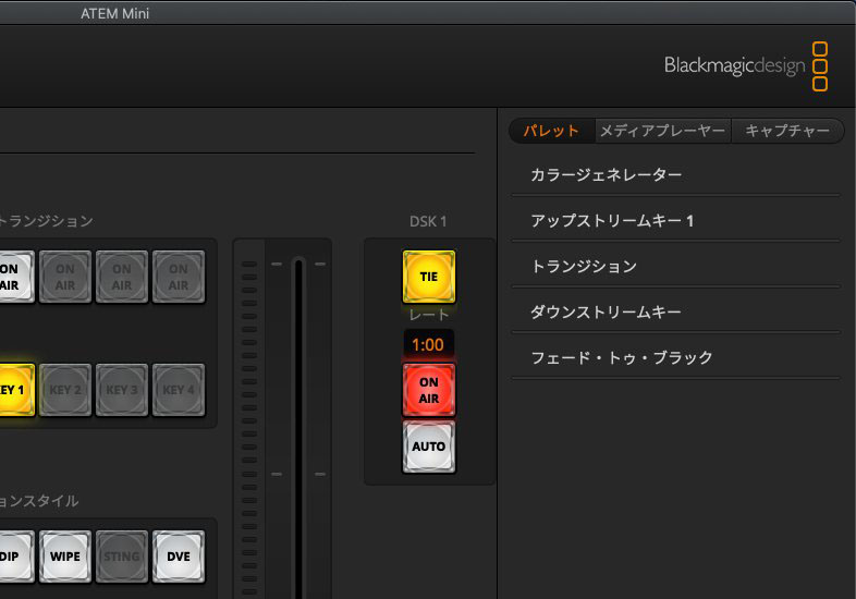 DSKの「TIE」はATEM独自の機能