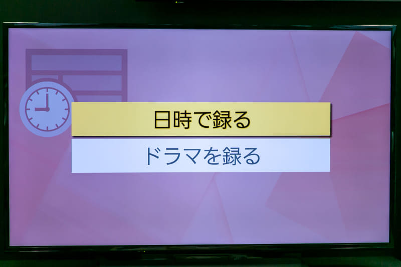 「録る」アイコン選択時のメニュー