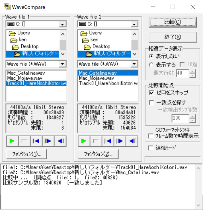 問題なくこちらも一致