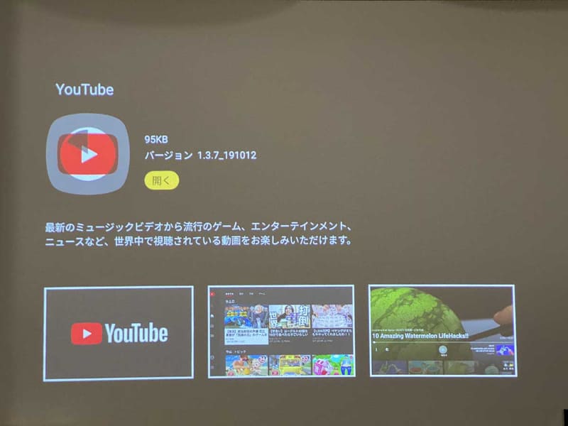 YouTube、キッズは手動インストールとなった