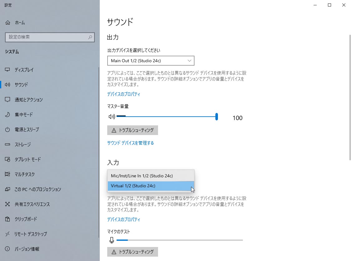 Virtual 1/2(Studio 24c)の入力も