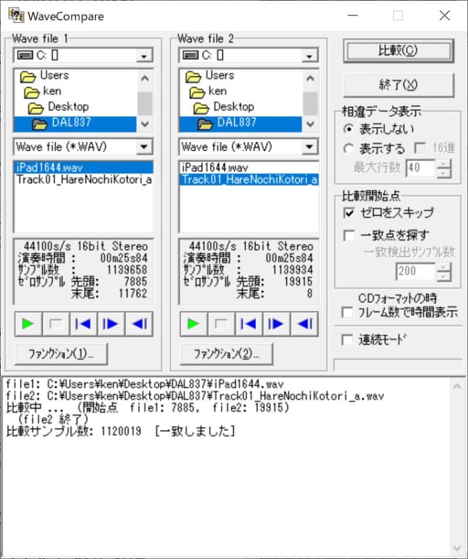 WaveCompareで検証してビットパーフェクトが確認できた