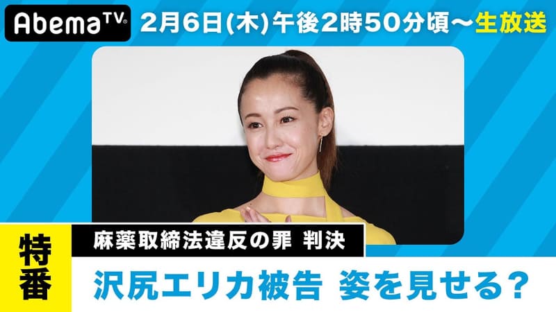 「午後2時50分ごろ～ 裁判所前中継/沢尻エリカ被告判決 公の場に姿現す?」
