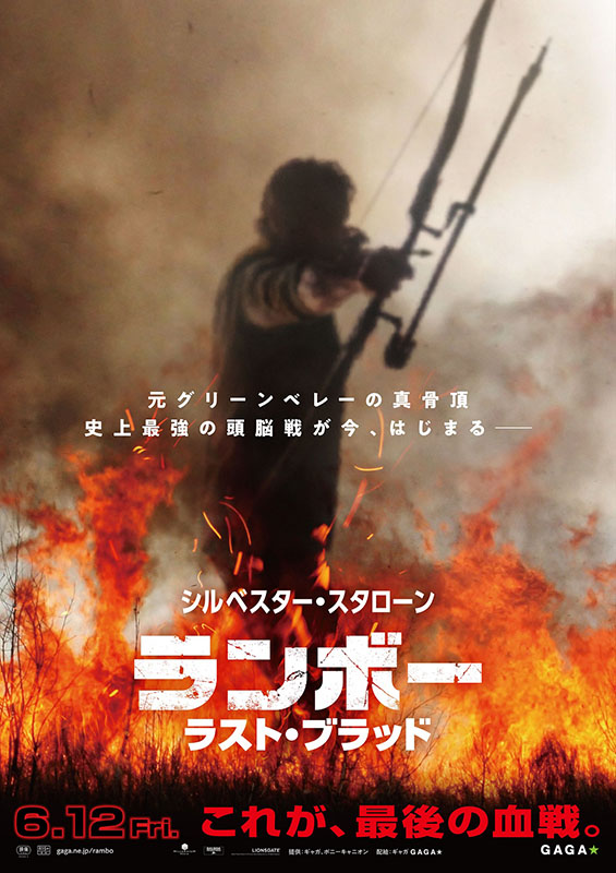 「ランボー ラスト・ブラッド」<br><span class="fnt-70">(C)2019 RAMBO V PRODUCTIONS, INC.</span>