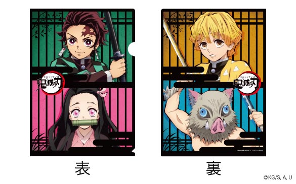 ソニーストア限定特典のオリジナルデザインA4クリアファイル<br><span class="fnt-70">(C)吾峠呼世晴/集英社・アニプレックス・ufotable</span>