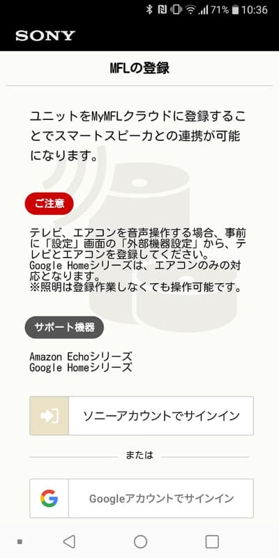 最初にログインしてスマートスピーカーとの連携設定を有効に