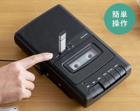 カセットテープをUSB録音できるハンドル付きプレーヤー。6,345円 - AV