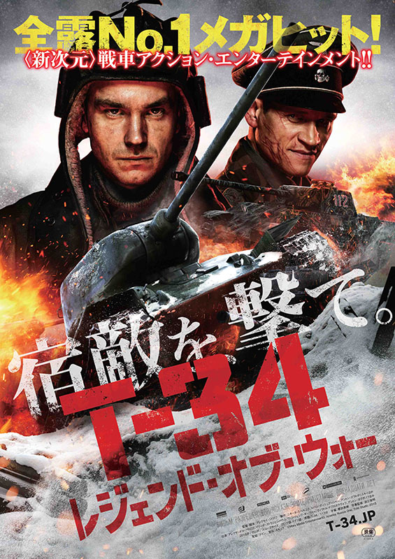 映画「T-34 レジェンド・オブ・ウォー」<br><span class="fnt-70">(C)Mars Media Entertainment, Amedia, Russia One, Trite Studio 2018</span>