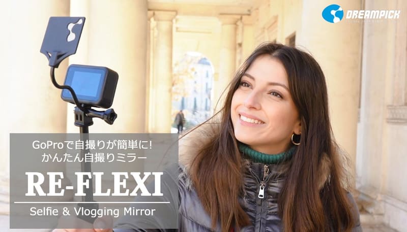 RE-FLEXIの使用例(自撮り棒は別売)
