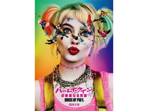 3月20日公開「ハーレイ・クインの華麗なる覚醒」、花澤香菜「ハーレイ