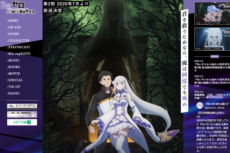「Re:ゼロから始める異世界生活」アニメ公式サイト<bR><span class="fnt-70">(C)長月達平・株式会社KADOKAWA刊/Re:ゼロから始める異世界生活1製作委員会©長月達平・株式会社KADOKAWA刊/Re:ゼロから始める異世界生活2製作委員会</span>