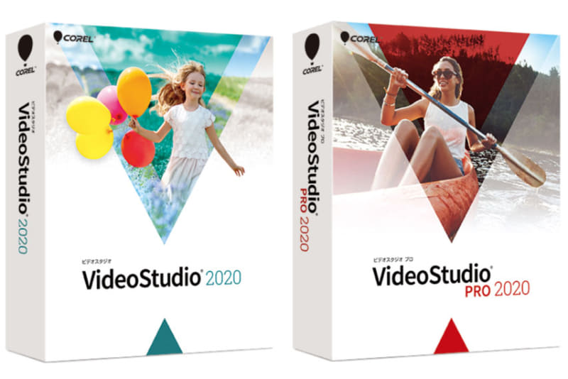 VideoStudio 2020(写真左)、Pro(右)