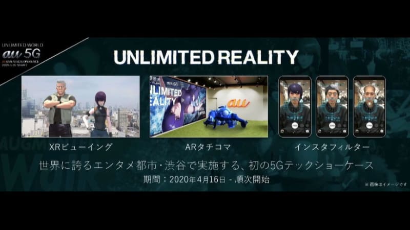 XRビューイングを使った共同ミッションやARタチコマなどが楽しめる