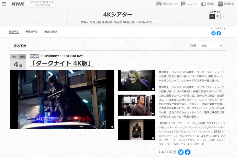 NHKホームページより