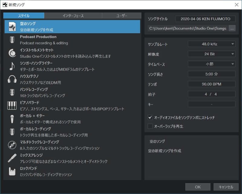 Cubase側と同じくStudio Oneも48kH/24bitに設定