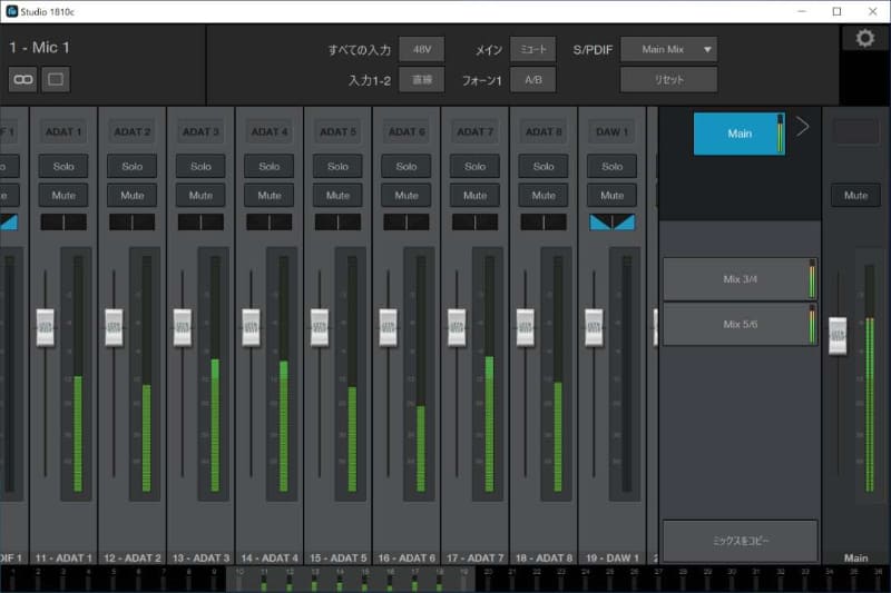STUDIO 1810cのミキサー画面。音を確認