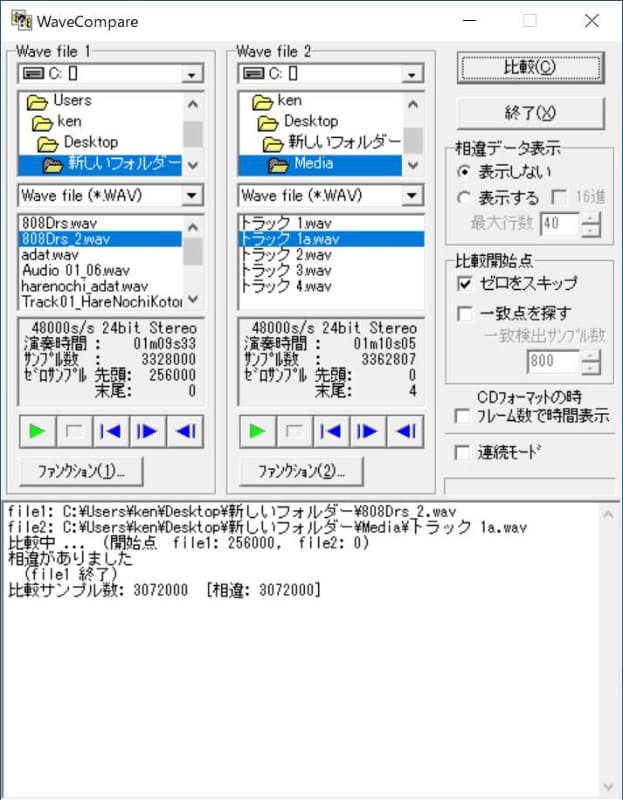 なぜか比較しても合致しない