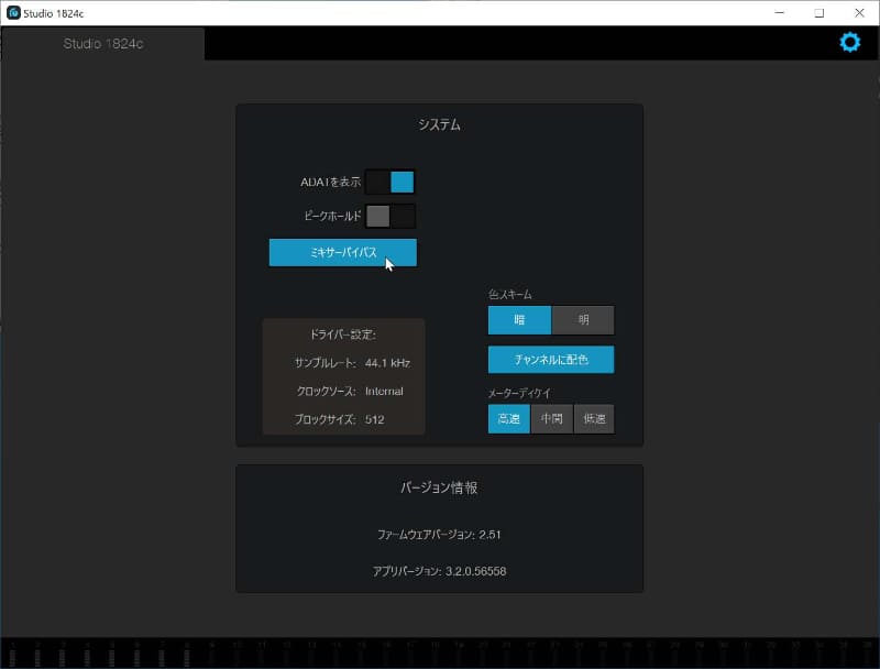 ミキサーをバイパスさせる