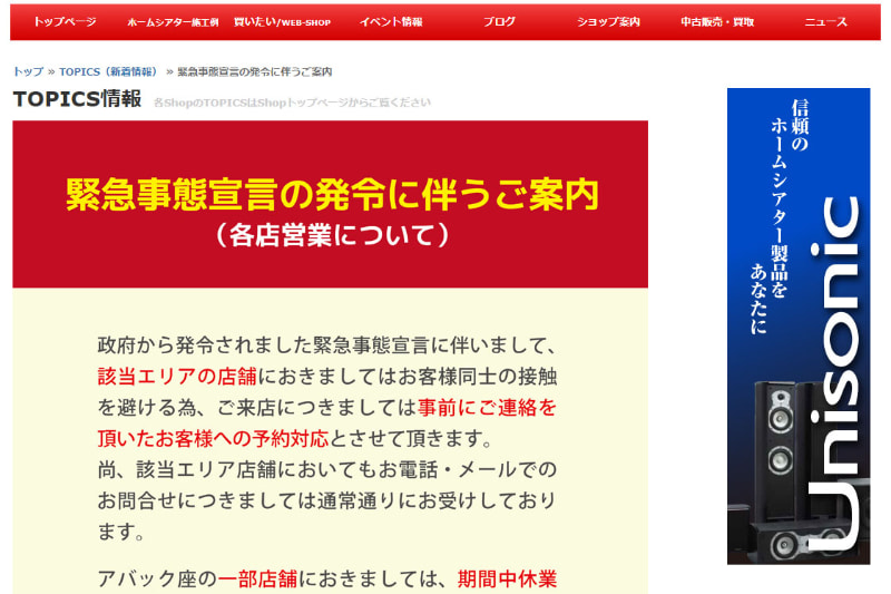 AVACの「緊急事態宣言の発令に伴うご案内」ページ