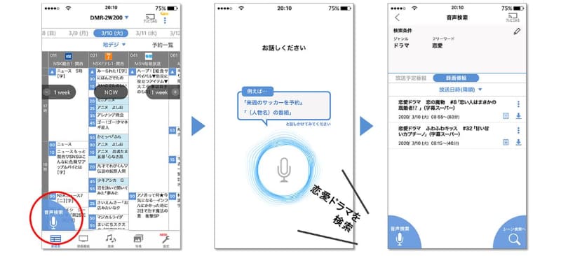 音声による番組予約・検索・再生に対応