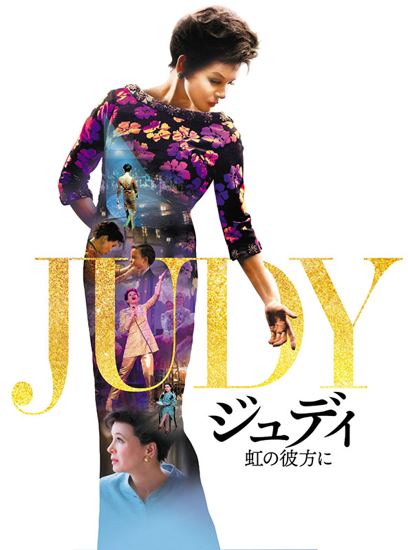 ジュディ 虹の彼方に<Br><span class="fnt-70">(C)Pathé Productions Limited And British Broadcasting Corporation 2019</span>