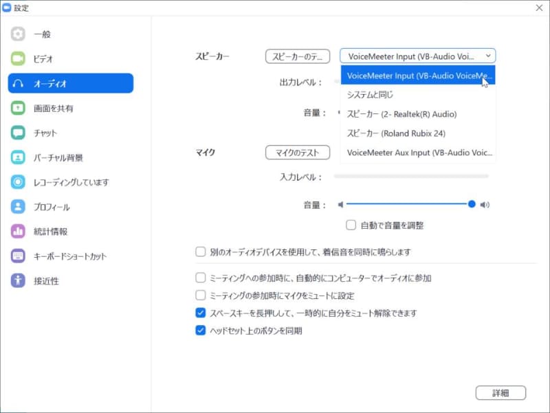 Zoomの出力先をVoiceMeeter Bananaに設定