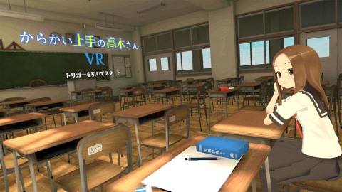 からかい上手の高木さん」VRアニメ発売。超至近距離で“からかい”擬似