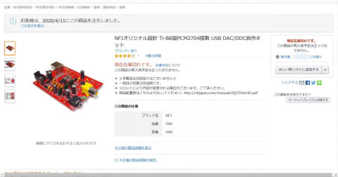 自作　d/aコンバーター　製作致します。 秋月電子 USBオーディオDAコンバーターキットを作ろう | 桐ヶ谷工房