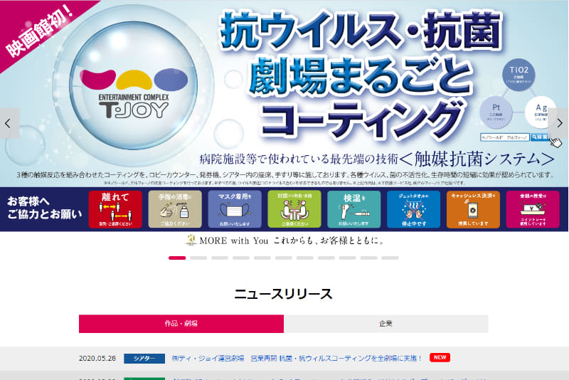 T・ジョイのホームページより