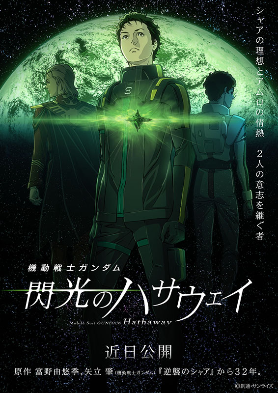 (C)創通・サンライズ