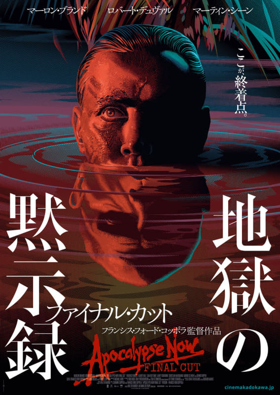 「地獄の黙示録 ファイナル・カット」<br/><span class="fnt-70">(C)2019 ZOETROPE CORP. ALL RIGHTS RESERVED.</span>