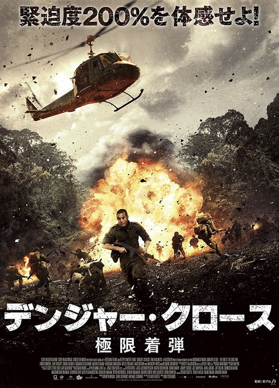 映画「デンジャー・クロース 極限着弾」<Br><span class="fnt-70">(C)2019 TIMBOON PTY LTD, SCREEN QUEENSLAND AND SCREEN AUSTRALIA</span>