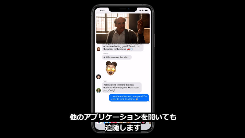 アプリを移動しても動画は表示し続ける