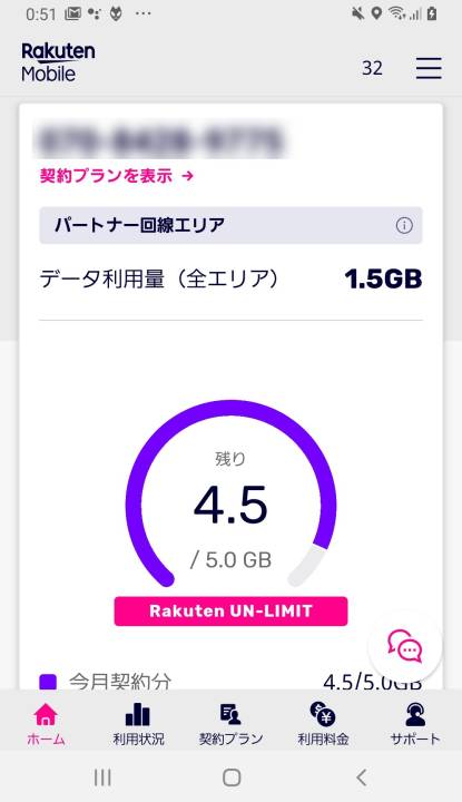 楽天ではなく、au(パートナー回線)と表示