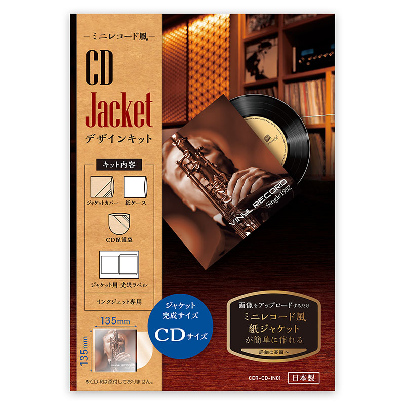 CDサイズのミニレコード風キット